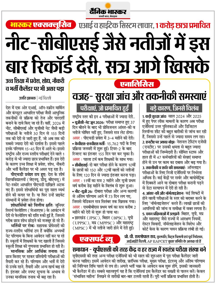 DainikBhaskar's tweet photo. नीट-CBSE जैसे परीक्षाओं के नतीजों में इस बार रिकॉर्ड देरी... उच्च शिक्षा में प्रवेश, शोध, नौकरी व भर्ती कैलेंडर पर पड़ा असर, 1 करोड़ छात्र प्रभावित
#NEET #CBSE #Education #ExamResults #Student By @JhabakUnnati
अधिक खबरें और ई-पेपर पढ़ने के लिए दैनिक भास्कर एप इंस्टॉल करें - https://t.co/xvtHwBtpmP