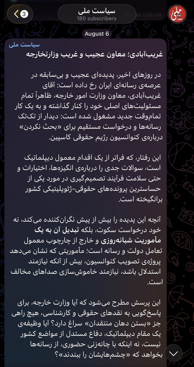 NimaGEOINT's tweet photo. ردپای شرکت‌های نفتی انگلیسی، دولت پزشکیان،
مافیای جواد ظریف و پول‌های باکو در
کنوانسیون کاسپین… https://t.co/NyGdfTZQiS