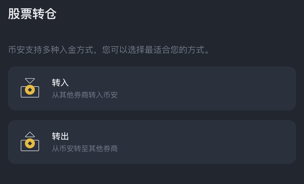DeFi8362's tweet photo. 币安支持股票转仓了

可以直接从其他券商转入股票到币安

币安还是太全面了 https://t.co/VoiC8LFcih