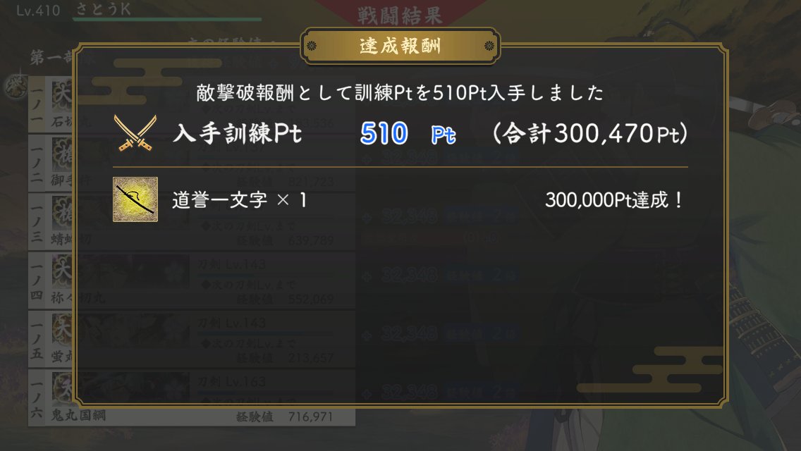 satohgame's tweet photo. とりあえずは一安心。おつかれさまでした !

#刀剣乱舞 #とうらぶ https://t.co/eqMHqOAKL4