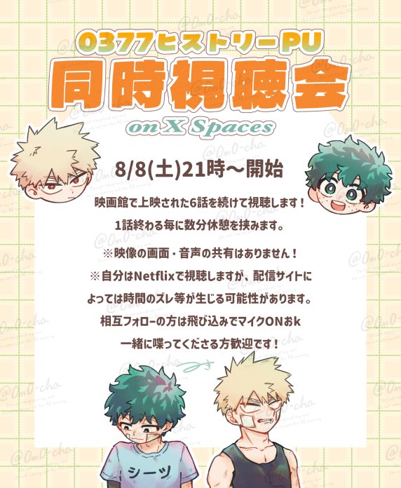 0m0_cha54's tweet photo. スペースで💥🥦ﾏﾁｱﾌﾟ上映の6話を一緒に観ませんか？の会
【本日8/8(土) 21時〜スペースを開始予定】
私が0377を観てあーだこーだ言う

(※)画像に注釈を入れ忘れましたが、自分がktdkオタクのため個人的cp妄言を発する場合があります。 https://t.co/1zEeVdXqV1