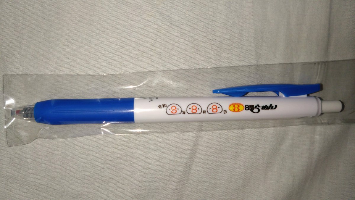 Libble_RC04's tweet photo. 本日令和8年8月8日、8番の日と言う事でで8番らーめんに行って来ました。8が3つ揃う貴重な日です!!
毎年8月8日に行くと8番らーめんのロゴ入りボールペンもらえます。
ちょっと食べ過ぎました😅
#8番らーめん
#令和8年8月8日 https://t.co/d5zYJhb8Et