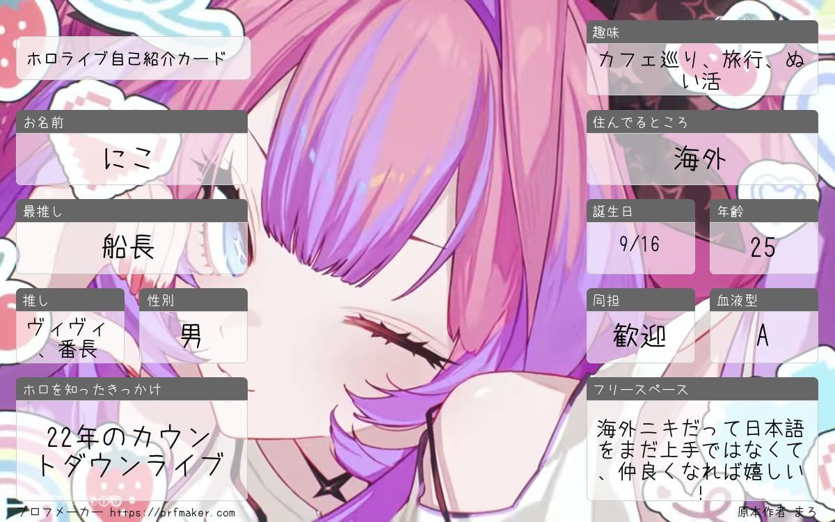 ichiminiko's tweet photo. 8月のプロフィール更新！
今年ヴィヴィたんがめっちゃ好きになってもっとvividさんの友達を作りたい💅✨

箱推しだって誰でもフォローしてくださいね- よろしく！

#ホロライブ #ホロライブ自己紹介カード #ホロライブ好きと繋がりたい #ホロライブ好きな人と繋がりたい https://t.co/GNyjyb7Lpw