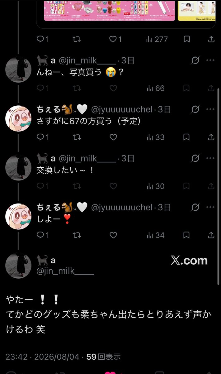 jyuuuuuuchel's tweet photo. 【注意喚起】

@jin_milk____ 

こちらの方にグッズ交換をお声掛けいただき、M!LKやエビライ関連の複数のグッズ交換を約束しましたが、約束した日に何の声掛けもなくブロックされました。

現在も他の方に交換募集をされているようなので、念のため共有いたします。

お取引予定の方はご注意ください。 https://t.co/bIW14dayJb