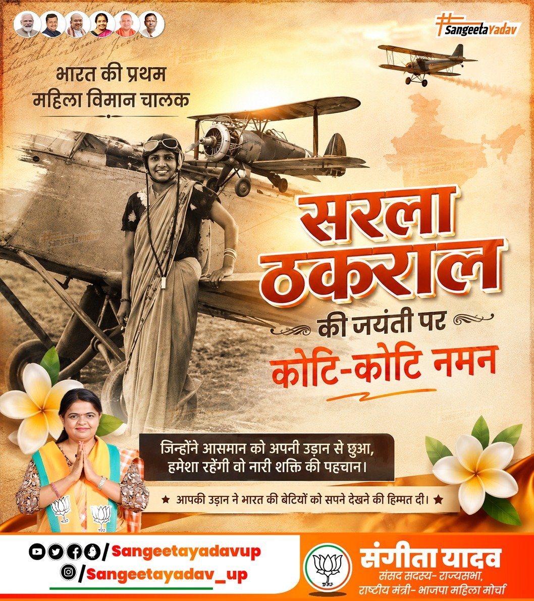 sangeetayadavup's tweet photo. जिन्होंने आसमान को अपनी उड़ान से छुआ, हमेशा रहेंगी वो नारी शक्ति की पहचान।
भारत की पहली महिला पायलट सरला ठकराल जी
#SarlaThakral #womenempowerment https://t.co/ZaPS4GhpYm