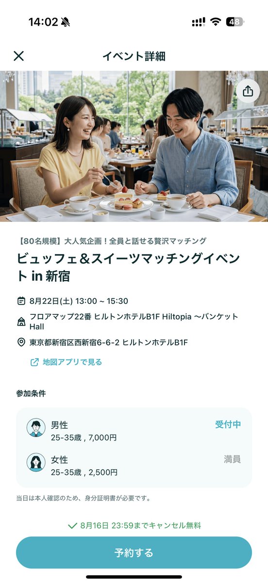 ryu_sshin's tweet photo. ペアーズのイベント、女性満席は人気すぎる
2,500円かかるのにね

むしろ運営側が甘いもので釣ってるのか？ https://t.co/QgKcccYS46