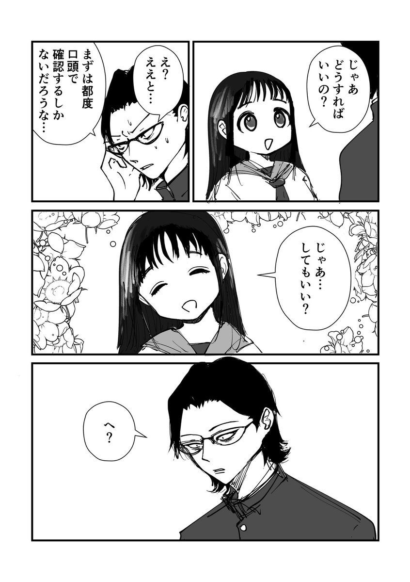 Gur_amo's tweet photo. 性的同意 https://t.co/52jNo5jF3r