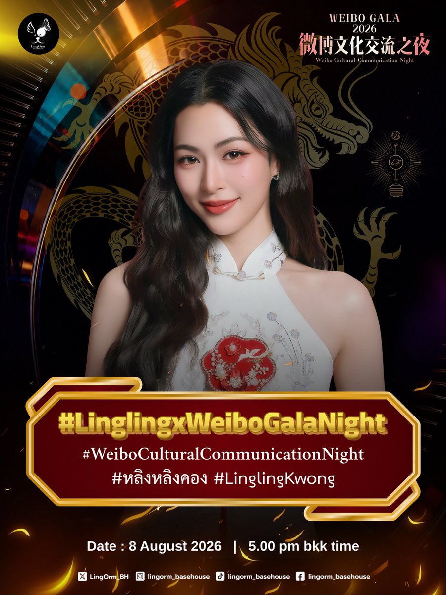 LingOrm_BH's tweet photo. 📢 𝐏𝐑 𝐀𝐧𝐧𝐨𝐮𝐧𝐜𝐞𝐦𝐞𝐧𝐭‼️

ประกาศแจ้งอัปเดตแฮชแท็กใหม่ของ “หลิงหลิง คอง” และ “ออม กรณ์นภัส” สำหรับงาน Weibo Gala Night 2026 ดังนี้!

🐉 [For Lingling]
#️⃣ LinglingxWeiboGalaNight
🗓️ 8 AUG 2026
⏰ 5.00 PM BKK TIME 
#หลิงหลิงคอง #LinglingKwong
#WeiboCulturalCommunicationNight 
———————————————
🐦‍🔥[For Orm]
#️⃣ OrmKornxWeiboGalaNight
🗓️ 8 AUG 2026
⏰ 5.00 PM BKK TIME 
#ออมกรณ์นภัส #OrmKornnaphat
#WeiboCulturalCommunicationNight

#หลิงออม 
#LingOrm