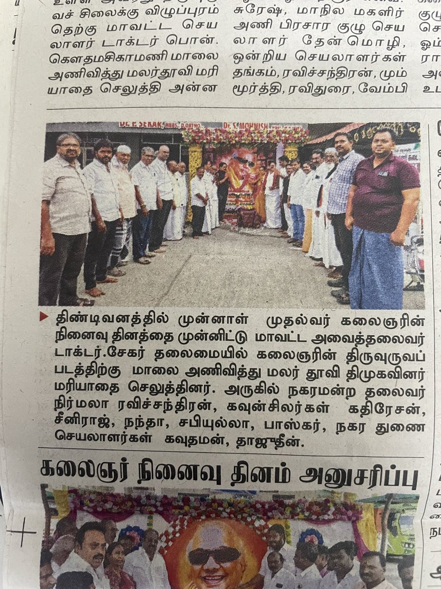 DrPSekarDMK's tweet photo. தினகரன் https://t.co/9NDqMXH5oA