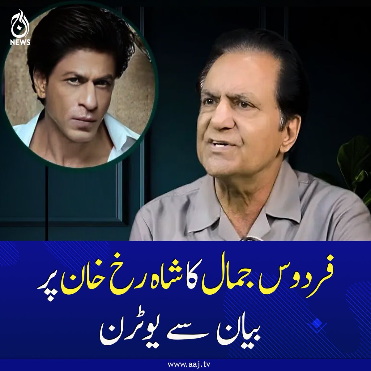 Aaj_Urdu's tweet photo. پاکستانی اداکارہ ماہرہ خان کا نام جوڑے جانے پر بھی برہم ہوگئے۔
https://t.co/ZhPeih9wZ7
#FirdousJamal #ShahRukhKhan #SRK #Bollywood #PakistaniActor https://t.co/Z1dkMkCPNk