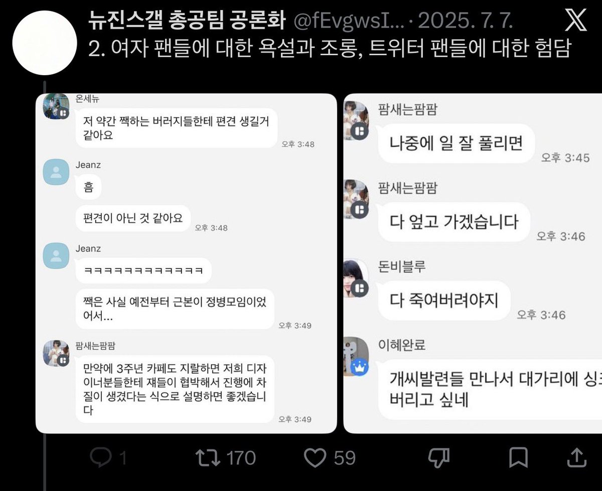youngwmlz's tweet photo. 여돌 딥페이크 뉴진스 노무현합성 스토킹 성희롱 여자 버니즈들한테 동덕여대 씨발련들 다 죽여버리고싶다 하는 남버니즈들한테 어떻게 비비겠어 https://t.co/JwhR8UXwRU