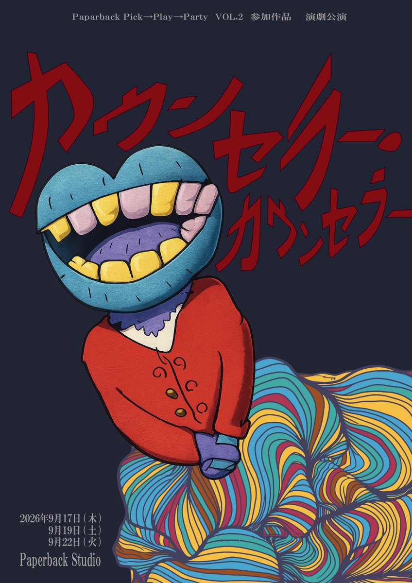 hajimekikaku's tweet photo. 〓〓〓〓〓〓〓〓〓〓〓〓〓〓〓〓
　
　　　　🫦 予 約 開 始 🫦

〓〓〓〓〓〓〓〓〓〓〓〓〓〓〓〓

#pppp_vol2
#カウンセラー・カウンセラー
本日12時より予約開始しました❤️‍🔥

詳細はリプ欄へ🏃‍♂️💨💨

🎫予約フォーム🎫
https://t.co/S4nvqGrABq https://t.co/CqHBAUmtd8