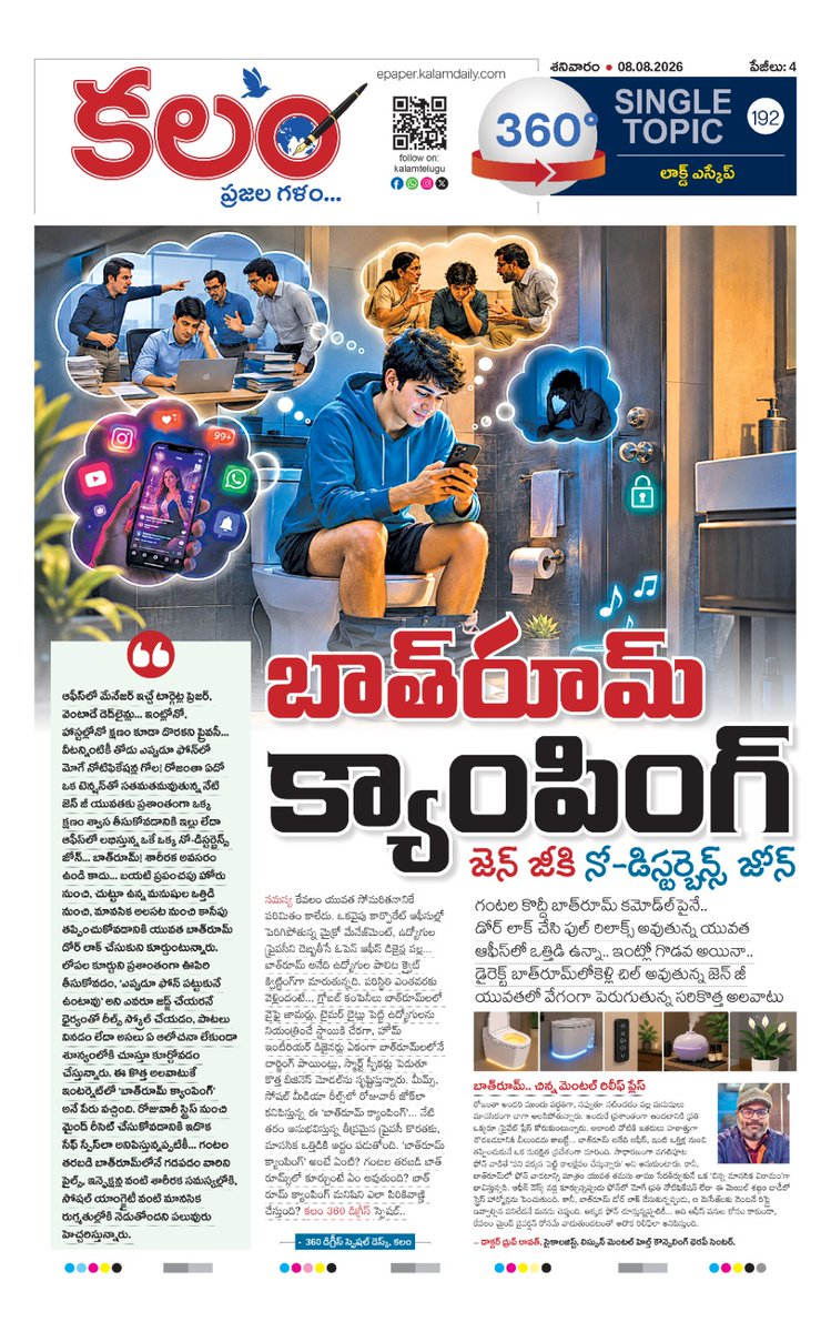 kalamtelugu's tweet photo. -ఇంట్లోనూ.. ఆఫీసులోనూ అదే నో-డిస్టర్బెన్స్ జోన్!
-ప్రైవసీ కోసం యువత చేస్తున్న కొత్త ప్రయోగం
-‘బాత్రూమ్ క్యాంపింగ్’ వెనుక మిస్టరీపై కలం 360 డిగ్రీస్
https://t.co/XjC7nz0R3P
#BathroomCamping #GenZ #GenZLife #DigitalDetox #Kalam #Kalamdaily #Kalam360Degrees https://t.co/lDhYZ1isxE