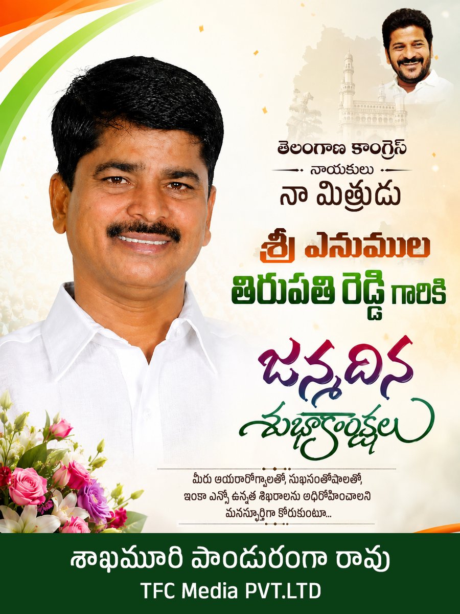 tfcmedia23's tweet photo. Happy Birthday To Sri Anumula Tirupati Reddy Garu
- Sakamuri Pandu Ranga Rao (TFC Media https://t.co/FZ9Lb9lvRE)
 #Telangana #anumulatirupatireddy #RevanthReddy #revanthreddytelanganacongress #TFCMedia https://t.co/ZpwBrxG3pP