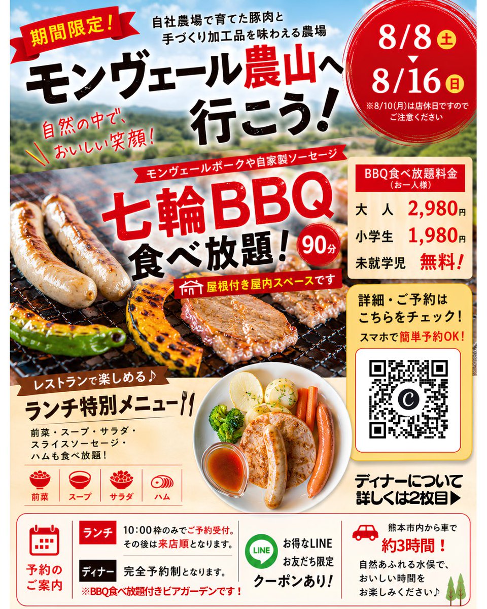 montvertnouyama's tweet photo. 水俣市のモンヴェール農山は
8/8〜8/16までお盆期間中、元気に営業します！※8/10はおやすみです🙏

熊本は大変な時だけど、こんな時だからこそ豚肉食べて元気になってもらいたいし、自然の中でゆっくり過ごしてもらって癒しの時間になったらいいなぁ☺️ https://t.co/xRpaqxc7jU