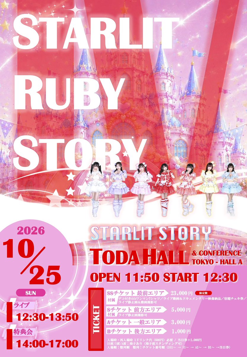 starlit_story's tweet photo. ‧⁺ ⊹˚星が煌めく4thワンマン‧⁺ ⊹˚.⋆˖ ࣪⊹⭐︎

10.25(日) #スターリットストーリー 4thワンマンライブ🌟

🎤OP11:50/ST12:30
📍TODA HALL &amp; CONFERENCE TOKYO ホールA
🔴深川史那生誕祭
🎵新曲初披露予定

🎟️チケット販売中（一部エリア完売）‼️

⬇️詳細・チケット
https://t.co/R8VYcGXLsL https://t.co/f0uEi84iR8