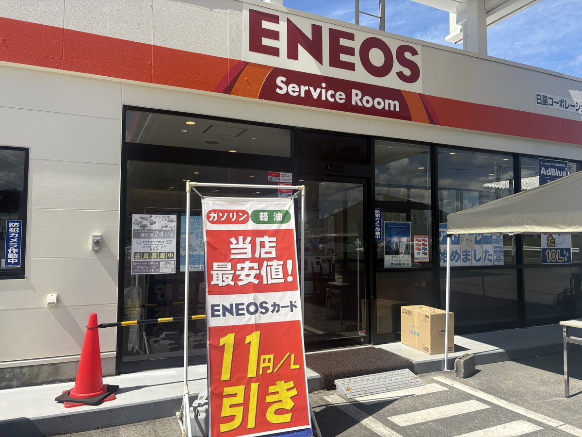 saturday_viewn's tweet photo. Pick Up View→N 🚘

裾野市岩波「ENEOS Enejet 裾野SS」から
稲田店長とお届けしました！

真夏の大感謝祭を開催中🌞
お得に給油できる、豪華プレゼントが
もらえるチャンスです⛽️

Enekey新規登録で追加プレゼント🎁

8.9日の開催です✅
ぜひお立ち寄りください！

 #サタデービューン
#おしお https://t.co/UNntIoYN36