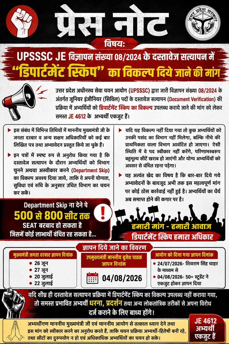 UP_JE_aspirant's tweet photo. @AajTak @ZeeNews @News18UP @ABPNews  @TheNewspinch @ndtvindia   JE 4612 भर्ती के हजारों अभ्यर्थी परेशान हैं! विभाग में 'Department Skip' का ऑप्शन न होने से योग्य छात्र चयन से बाहर हो जाएंगे। कृपया युवाओं की इस आवाज को प्रमुखता से उठाएं! #UPSSSC_JE_ALLOW_DEPARTMENT_SKIP https://t.co/qMbcZqwrne