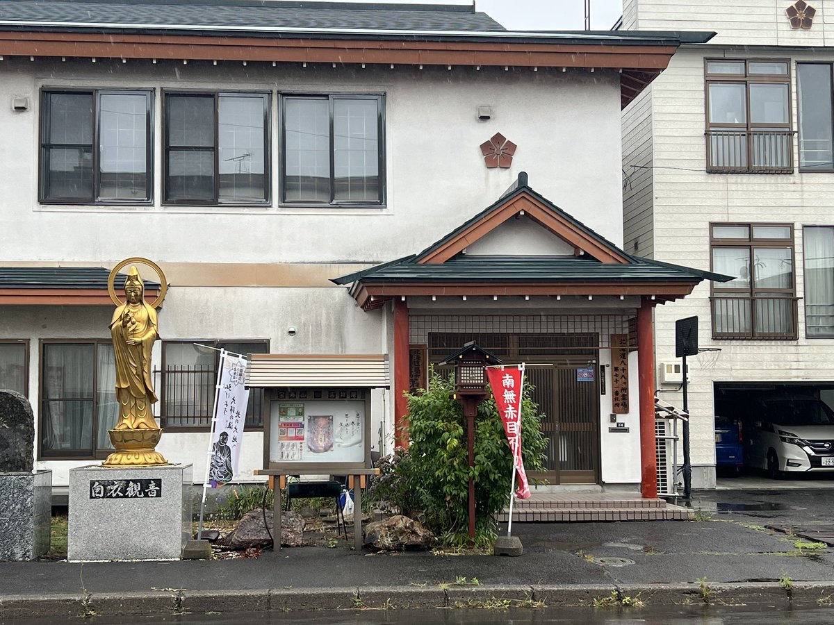 emineconico's tweet photo. 本日 令和8年8月8日
北海道88ヶ所霊場 無事に結願しました㊗️
なんか8並び嬉しい💕 https://t.co/f8ihVY2Cgg