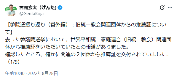 himanaanya's tweet photo. 【速報】世界平和統一家庭連合（旧統一教会関連団体）から推薦を受けていた古謝玄太さん、自民党から推薦を受ける。 https://t.co/NSIyOjStWy