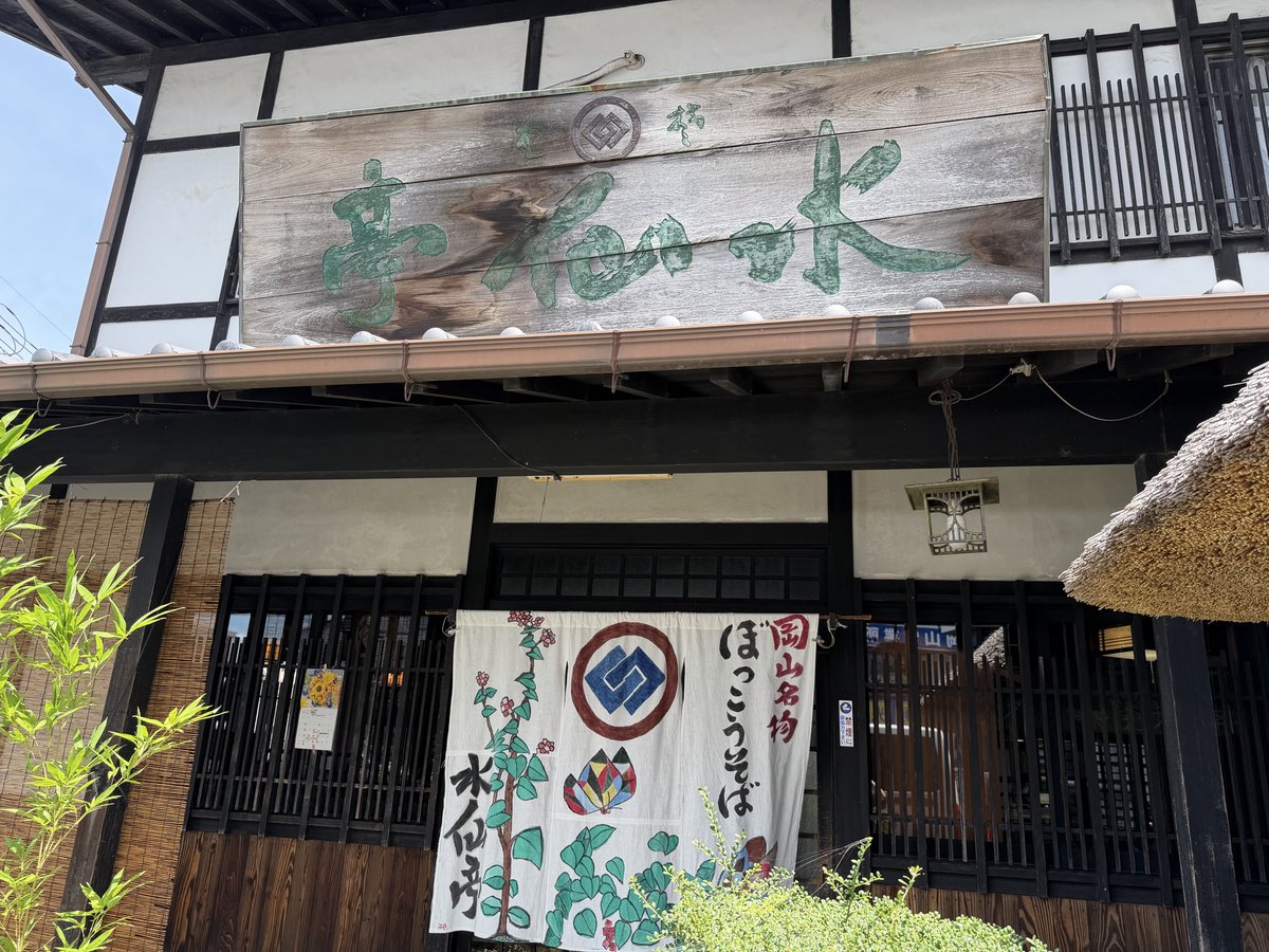 03280708E's tweet photo. お蕎麦ランチ！！
ビール🍺が恋しいが我慢😣

#ぼっこうそば水仙亭 https://t.co/UpyPIB9fbU