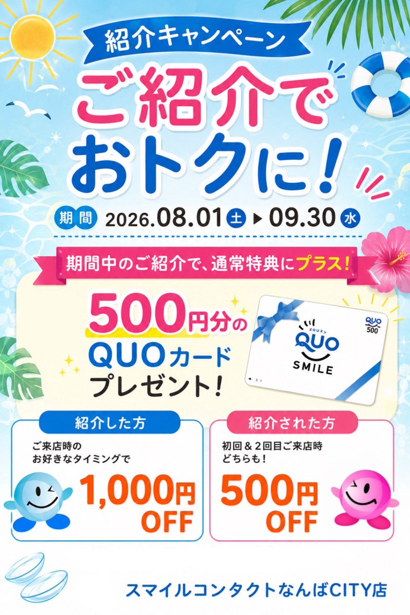 smile_namba's tweet photo. こんにちは🌞
#スマイルコンタクトなんばCITY店 です♪

いつも店頭まで足を運んでくださる皆様に感謝の気持ちを込めてご購入者様に先着順で【冷んやりネックタオル】をプレゼント‼️

暑い日が続いておりますので是非ご活用ください🧊

※無くなり次第終了

お得なキャンペーンも実施中です⭐️ https://t.co/TK7xZWfV0e