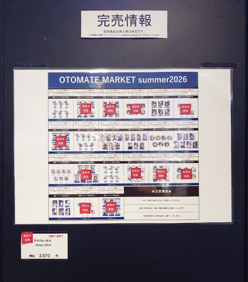mai様　オーダー専用ページ OTOMATE MARKET summer2026】 なんばマルイ ＜本日分完売情報＞ 本日8