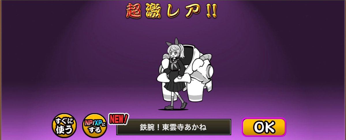 しゃーーーーっ！！！ 確定ガチャ最高ᕙ(⸝⸝⸝◉ᾥ◉⸝⸝⸝)ᕗ