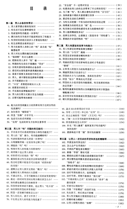 FLMdongtianfudi's tweet photo. 《做男人“挺、坚”难》电子书，围绕男性功能健康做系统讲解的一本科普类读物。

��书告诉你全部的X能力的奥秘、解答X疑难的问题、介绍现代治疗X功能技术的大全、教给你把握X事的最佳时机等

https://t.co/akOzKFLQmo https://t.co/4UDIybIoQ4