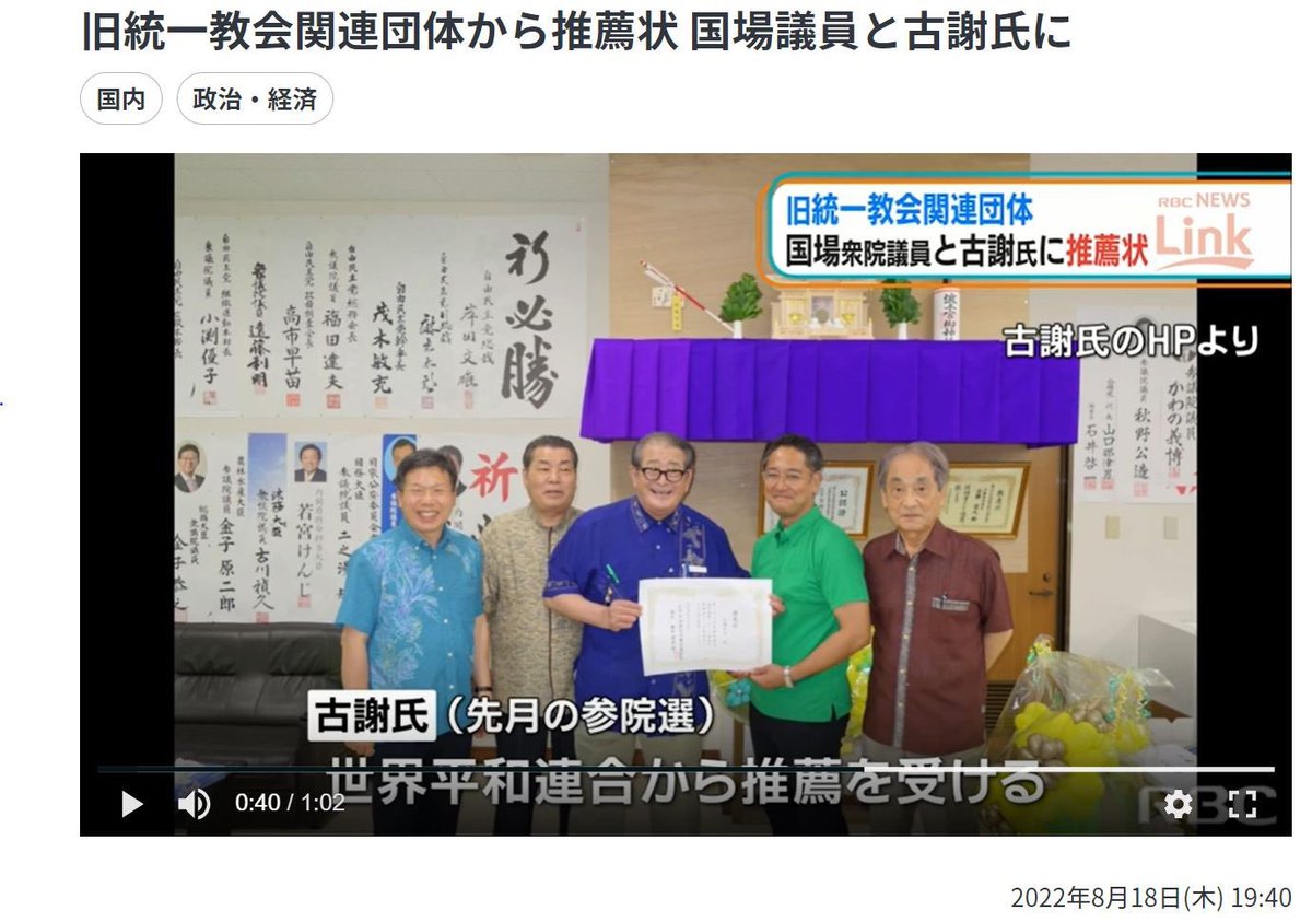 himanaanya's tweet photo. 【速報】世界平和統一家庭連合（旧統一教会関連団体）から推薦を受けていた古謝玄太さん、自民党から推薦を受ける。 https://t.co/NSIyOjStWy
