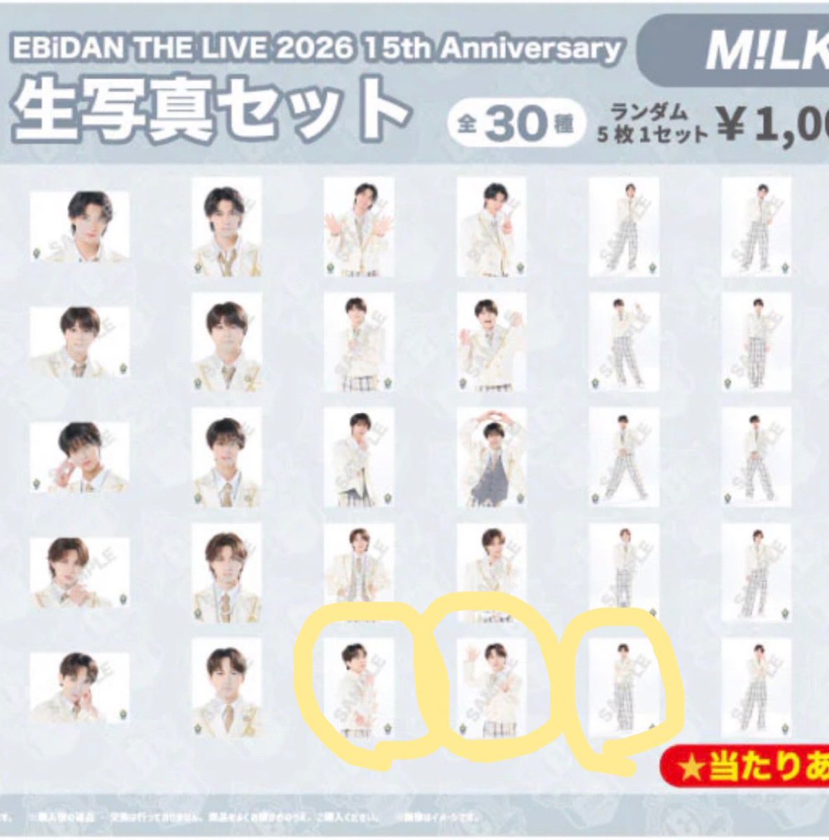 chcl_mhs2's tweet photo. 【交換】 エビライ2026 生写真 M!LK

譲）佐野 塩﨑 曽野(1枚目参照)
求）吉田 (2枚目優先)

8/17大阪 or 郵送にて
検索からでもお声かけいただけますと幸いです https://t.co/wUGJU5ASfO
