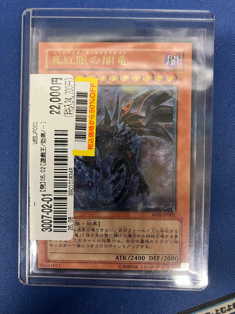 ✨販売情報✨ #遊戯王OCG 真紅眼の闇竜 W6S-JP001 レリーフ お持ち込み