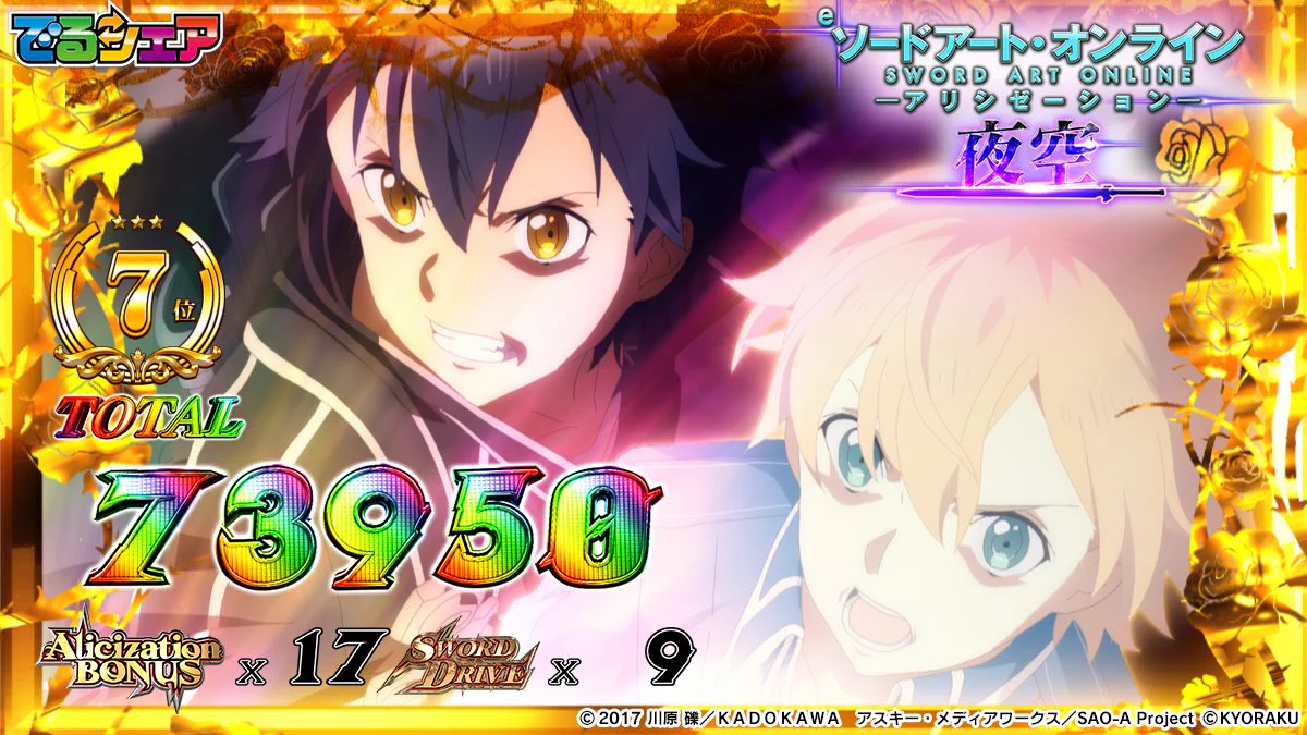 ソードアート・オンライン (スマパチSAO)【公式】 on X: 
