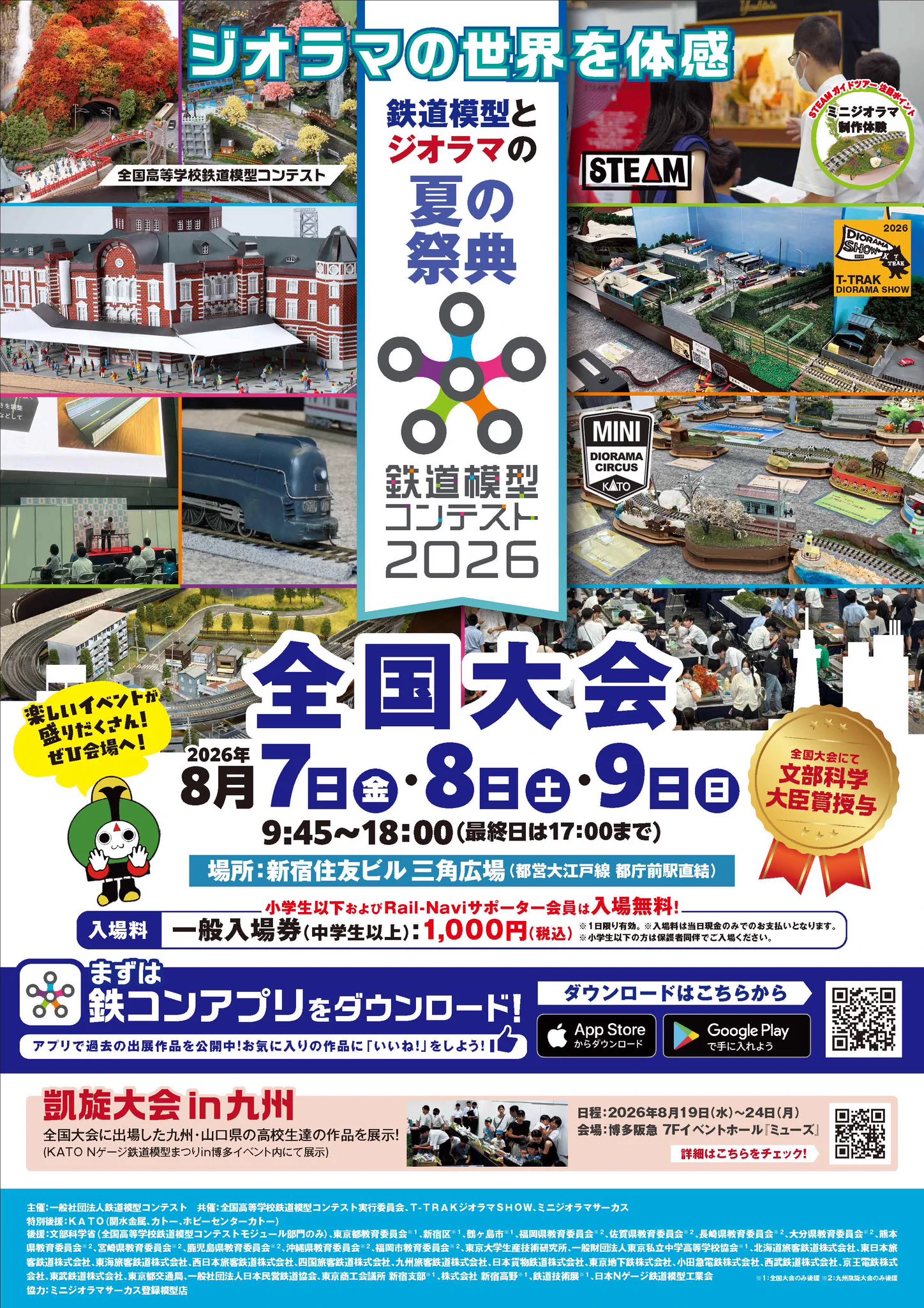 NゲージのKATO az X-en: „🌻鉄コン！現地レポート④ 今年の特製品は
