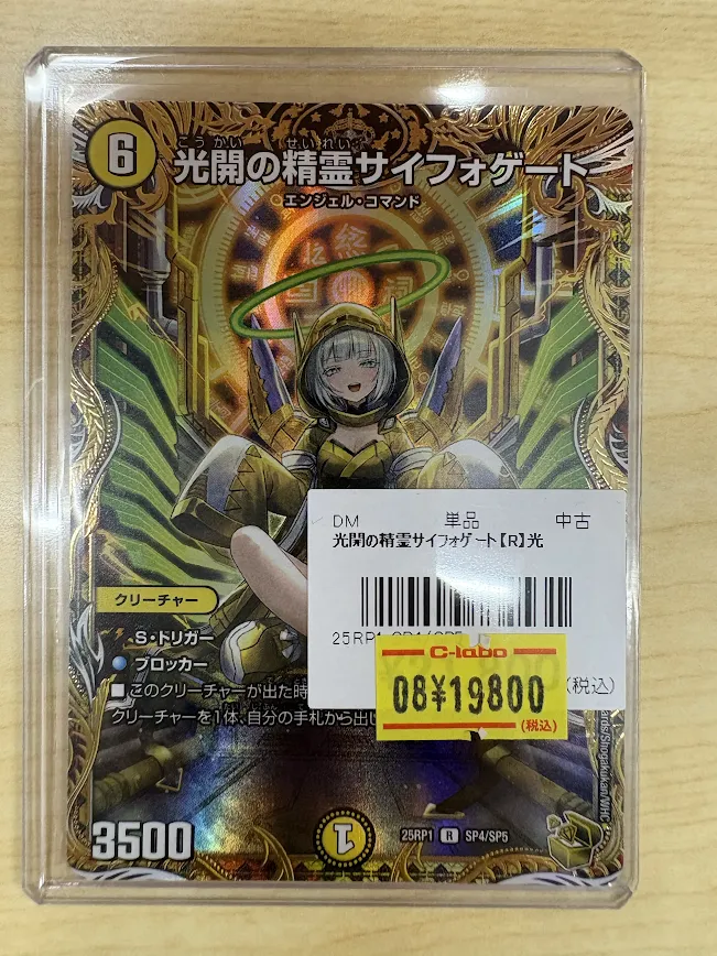 光開の精霊サイフォゲート 金トレジャー1枚 光開の精霊 サイフォゲート