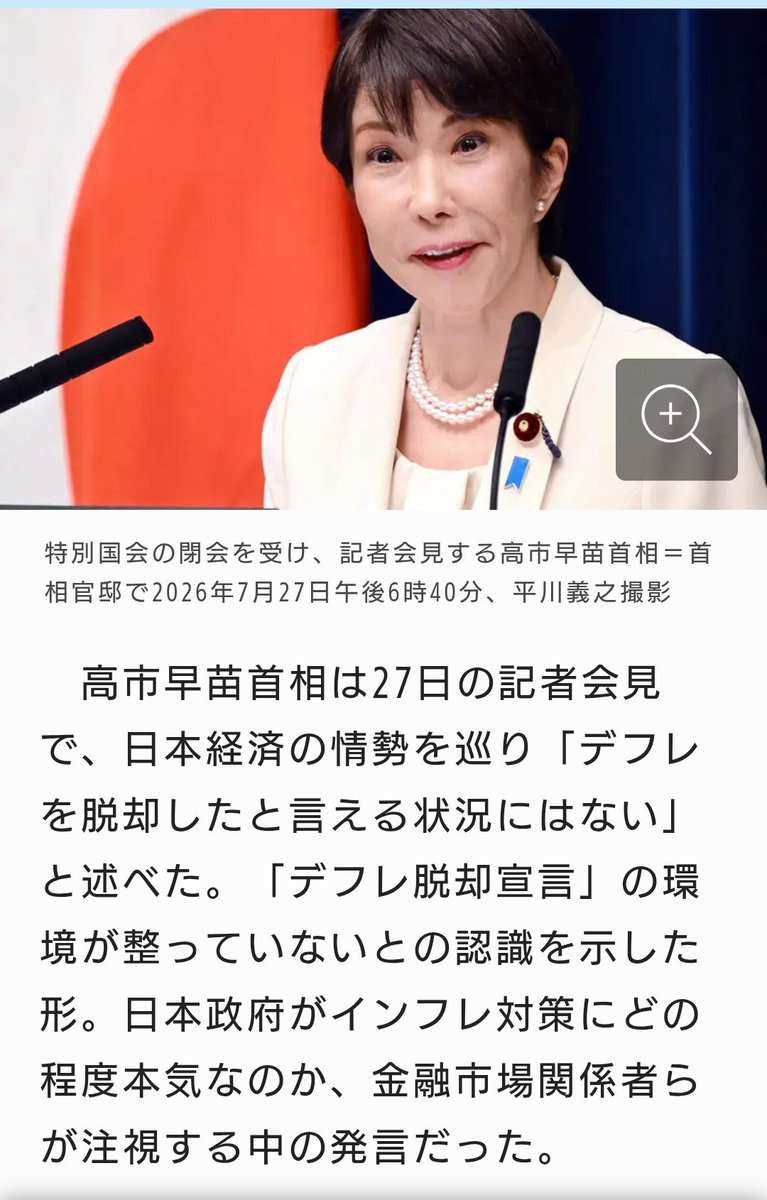 maril339's tweet photo. 総務省は
賃金が上がらず物価高が続いて物が買えない結果、
「7ヶ月連続の消費支出マイナス」に対して
「貯蓄に回っている」
白を黒とうそぶく

高市早苗さんは
物価高騰対策を尋ねられると
「デフレが脱却した状況にはない」と、澄まし顔で謎の言葉を発する

官僚は、官邸に忖度するヒラメと化し
高市総理は言葉が通じない宇宙人…😩
#高市ﾓｰﾑﾘ