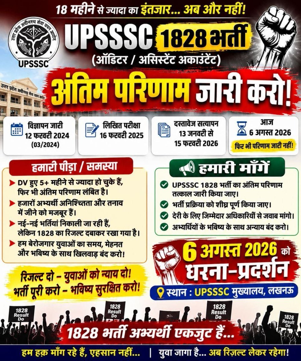 SubhGupta87's tweet photo. #UPSSSC_REFORM_MOVEMENT
@myogioffice 
@UpssscOfficial1 
@RahulGandhi 
@aajtak 
@yadavakhilesh 
@surshkhanan

Upsssc 03/2024 exam ASSISTANT ACCOUNTANT AND AUDITOR 1838 ka result taiyar h fir bhi result nhi de rhen hai https://t.co/6C3WgOweCU