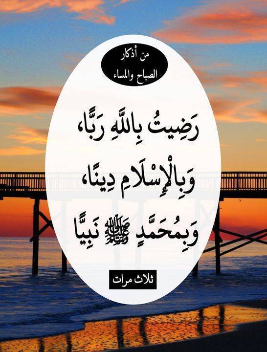 betaqaislamia's tweet photo. من أذكار الصباح والمساء https://t.co/YOmjNGchwm