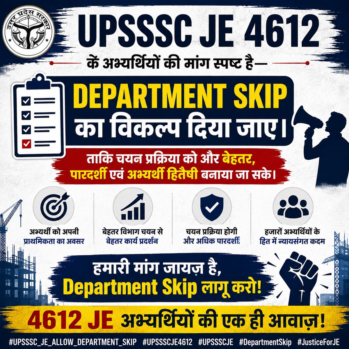 BhimArmysre's tweet photo. 4612 JE अभ्यर्थियों की आवाज़ एक है—
Department Skip का विकल्प दिया जाए! ✊
चयन प्रक्रिया को अभ्यर्थी हितैषी बनाया जाए।
#UPSSSC_JE_ALLOW_DEPARTMENT_SKIP #UPSSSCJE4612 #DepartmentSkip https://t.co/rgWLiV0lYg