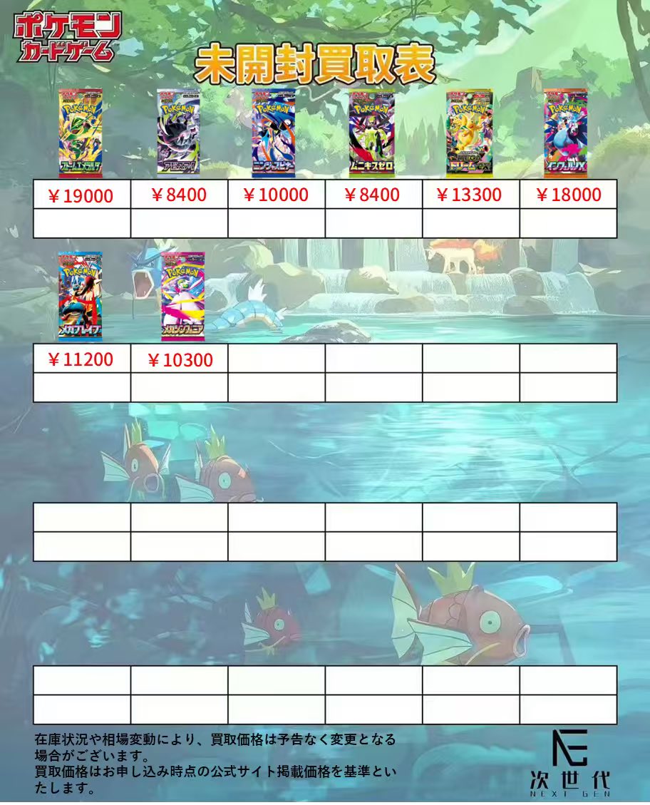 speedkitr's tweet photo. 2026年8月8日(土)

ポケモンカードゲーム買取価格更新

【本日の買取価格】

〔未開封BOX〕
🔥ストームエメラルダ：19000
🔥アビスアイ：8400
🔥ニンジャスピナー：10000
🔥ムニキスゼロ：8400
🔥メガドリームex：13300
🔥インフェルノX：18000
🔥メガブレイブ：11200
🔥メガシンフォニア：10300

【店頭買取】

川崎店／大阪店にて受付中

検品完了後、当日お振込みいたします。

買取受付時間：12:00〜19:00

【郵送買取】

HPよりご予約のうえ、下記を同封して発送してください。

①商品

②買取申込書

③身分証明書のコピー

④住民票（初回の買取のみ）

※買取申込書は公式LINEから取得できます。

振込の目安：商品到着後、翌営業日までにお振込み

※買取が上限数に達し次第、受付を終了する場合がございます。

ご来店の際は、必ずホームページよりご予約ください。

買取申込書PDFが必要な方は、公式LINEまでご連絡ください。

#遊戯王買取　#大阪日本橋　#東京日本橋　#高価買取　#TCG買取　#YGO買取　#即入金