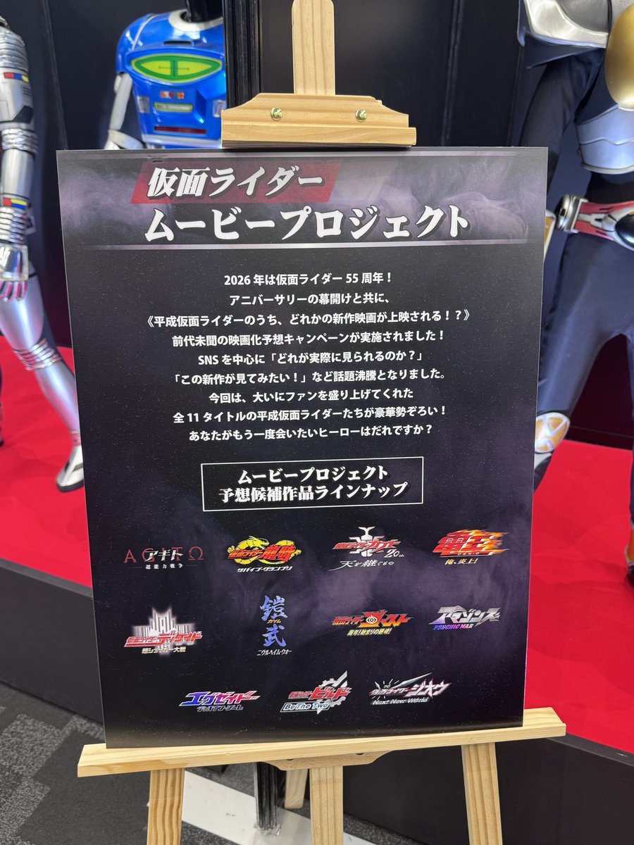 gadget_x105's tweet photo. スーパーヒーロー夏祭り、『平成ライダーいっぱいで楽しい〜〜！！！』って思ってたら、仮面ライダームービープロジェクト名義の展示だったのマジでありえない話 https://t.co/MEOGhvj0pd