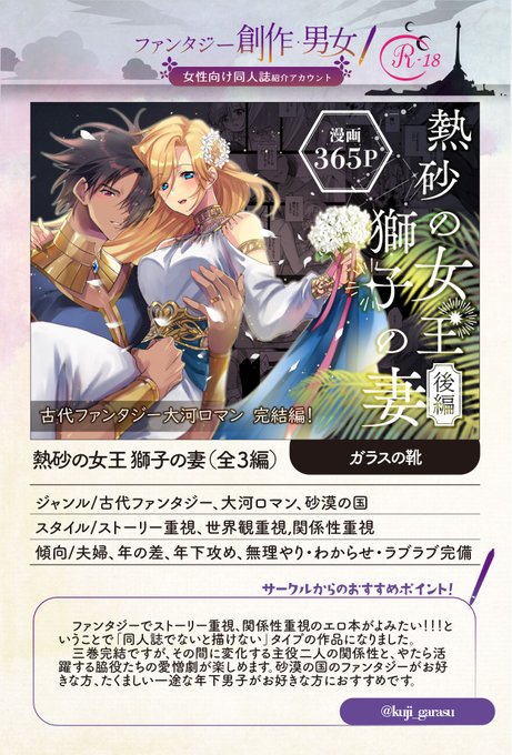 dojin_fanta's tweet photo. 砂漠の国がモチーフの古代ファンタジーロマンス！ 水の枯れた国で起こる、王家の秘密を巡る愛憎劇です。主役二人の一途な愛をお楽しみいただけますよ♪ 【熱砂の女王　獅子の妻】 https://t.co/iWU3KY2FNu
(@kuji_garasu) https://t.co/h43bIr4fjY