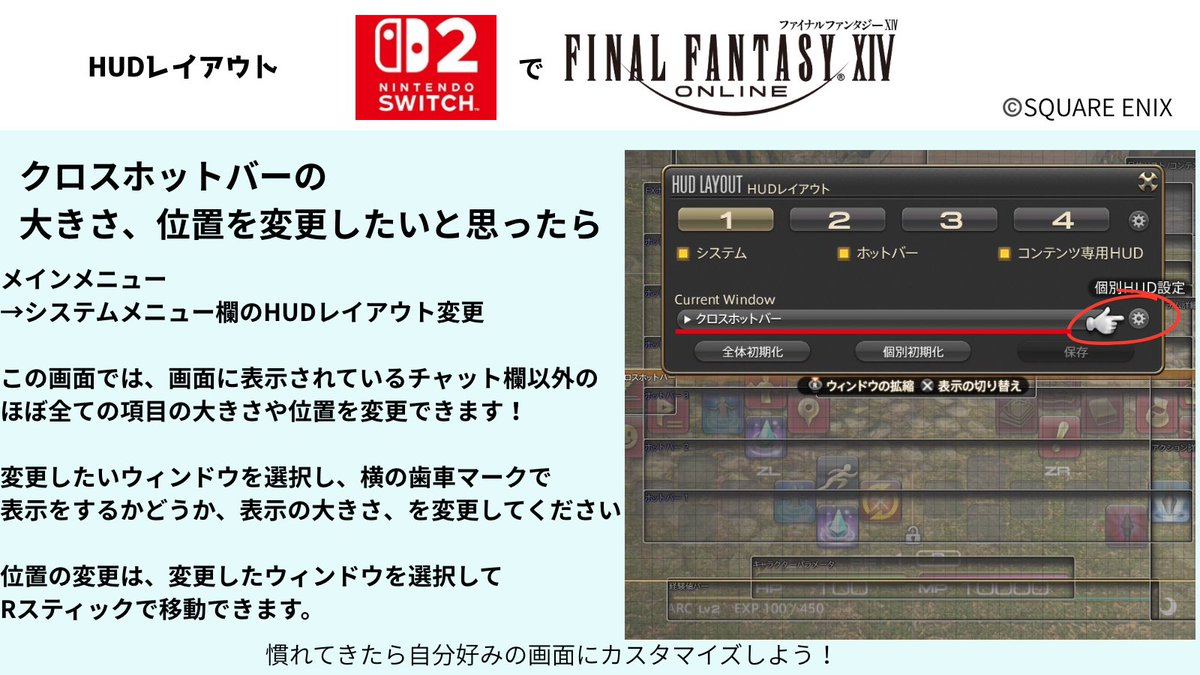Furiae_ff14's tweet photo. 🟥Switch2からFF14を始めた方向け🎮
(コントローラー勢の初心者の方向け)
ボタンが…足りない！となったあなたへ
WXHBを表示させてみましょう！

画面上の項目の位置や大きさを変更できるHUDレイアウトについても触れています https://t.co/ZlifRrpRxq