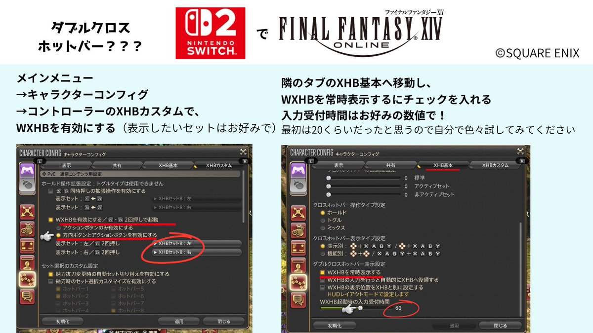 Furiae_ff14's tweet photo. 🟥Switch2からFF14を始めた方向け🎮
(コントローラー勢の初心者の方向け)
ボタンが…足りない！となったあなたへ
WXHBを表示させてみましょう！

画面上の項目の位置や大きさを変更できるHUDレイアウトについても触れています https://t.co/ZlifRrpRxq