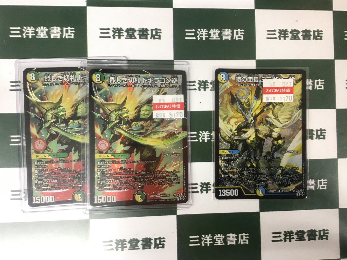 時の団長ミラダンテ槍 烈しき切札ドギラゴン逆 龍V王Q.E.D 一枚ずつ