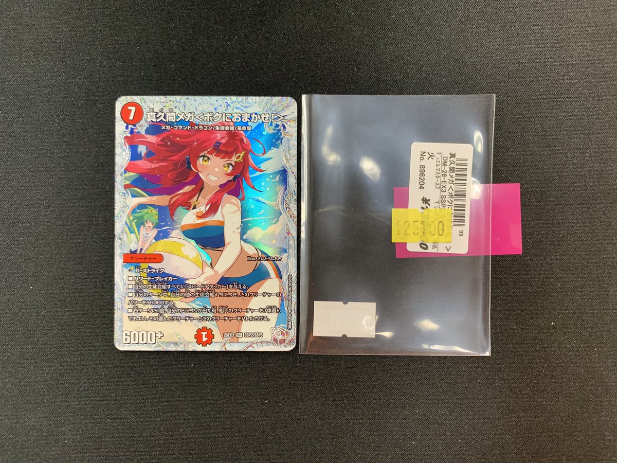 真久間メガ＜ボクにおまかせ！＞ ダイヤモンドトレジャー版 カード