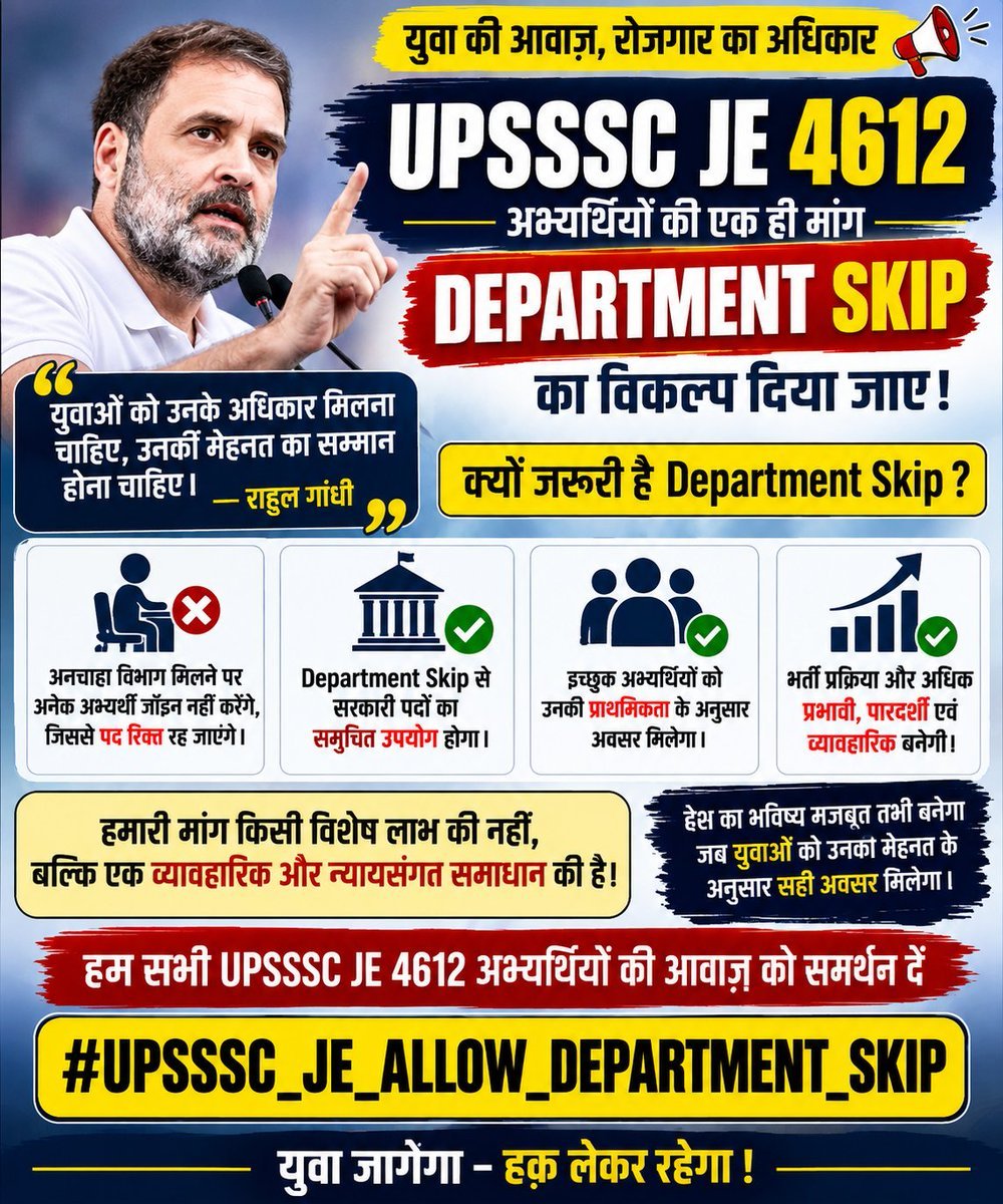 Rakeshbindrocky's tweet photo. माननीय @UPSSSC_Official से निवेदन है कि
विज्ञापन संख्या 08-परीक्षा/2024 में
Department Skip का विकल्प दिया जाए।
यह अभ्यर्थियों और भर्ती, दोनों के हित में होगा।abhijitdipke newspinch cjp
#UPSSSC_JE_ALLOW_DEPARTMENT_SKIP https://t.co/grjebqJ0LI