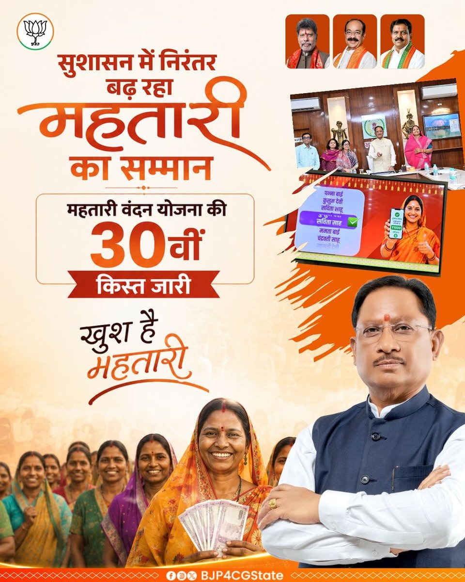 bjp4gpm's tweet photo. सुशासन में निरंतर बढ़ रहा महतारी का सम्मान।    

#BJP4CGState https://t.co/ho6XDl6KGA