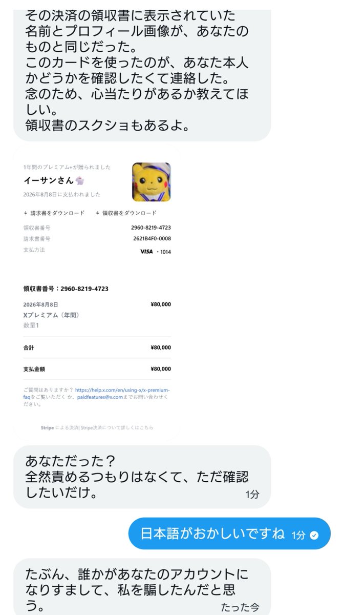 Esan_Chocobo's tweet photo. まってまって～😭相互フォロワーさんアカウント乗っ取られてる～！詐欺のDMくるかもだから気をつけて…！どうしたら解除させてあげられるんだろう
日本語がおかしいのと、入力速度が異常だったから変だとすぐ分かったけど、普通に驚いた。しかも気づかれたと分かったらブロックされた… https://t.co/8fjW8Dc6rF