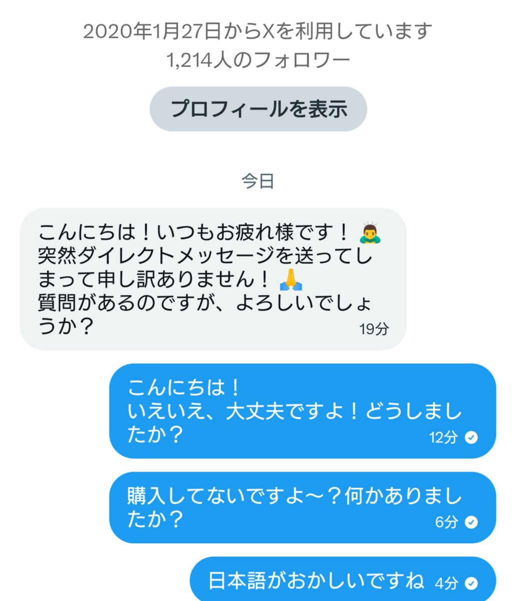 Esan_Chocobo's tweet photo. まってまって～😭相互フォロワーさんアカウント乗っ取られてる～！詐欺のDMくるかもだから気をつけて…！どうしたら解除させてあげられるんだろう
日本語がおかしいのと、入力速度が異常だったから変だとすぐ分かったけど、普通に驚いた。しかも気づかれたと分かったらブロックされた… https://t.co/8fjW8Dc6rF